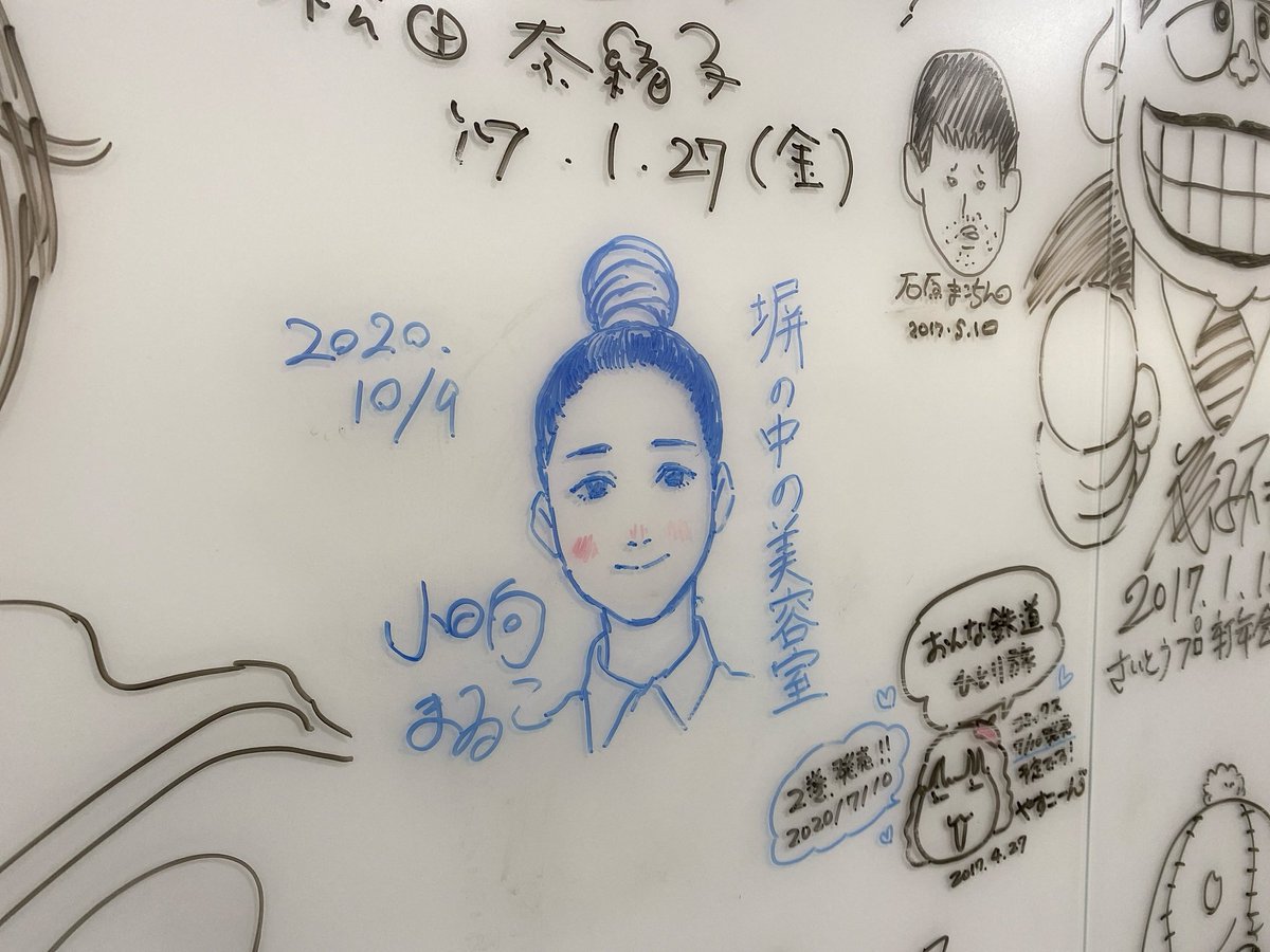 小日向まるこ氏、小学館のボードがまだ真っ白だったころにイラストを描いてまして。そのあと隣に藤子不二雄A氏が描き……そうそうたるみなさんに囲まれながら、更新を重ねて現在4代目。『アルティストは花を踏まない』モモのほっぺの赤が消えなかったのでそのまま生かしてます。
#塀の中の美容室 https://t.co/bpv0TVXuIo 