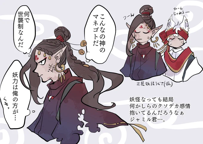 妖怪スカラビアなっても結局関係あんまり変わらないラビア。 
