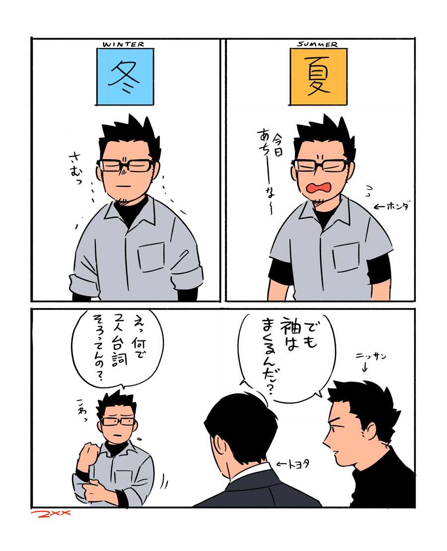 日本組も衣替えした
#ワンモタ 