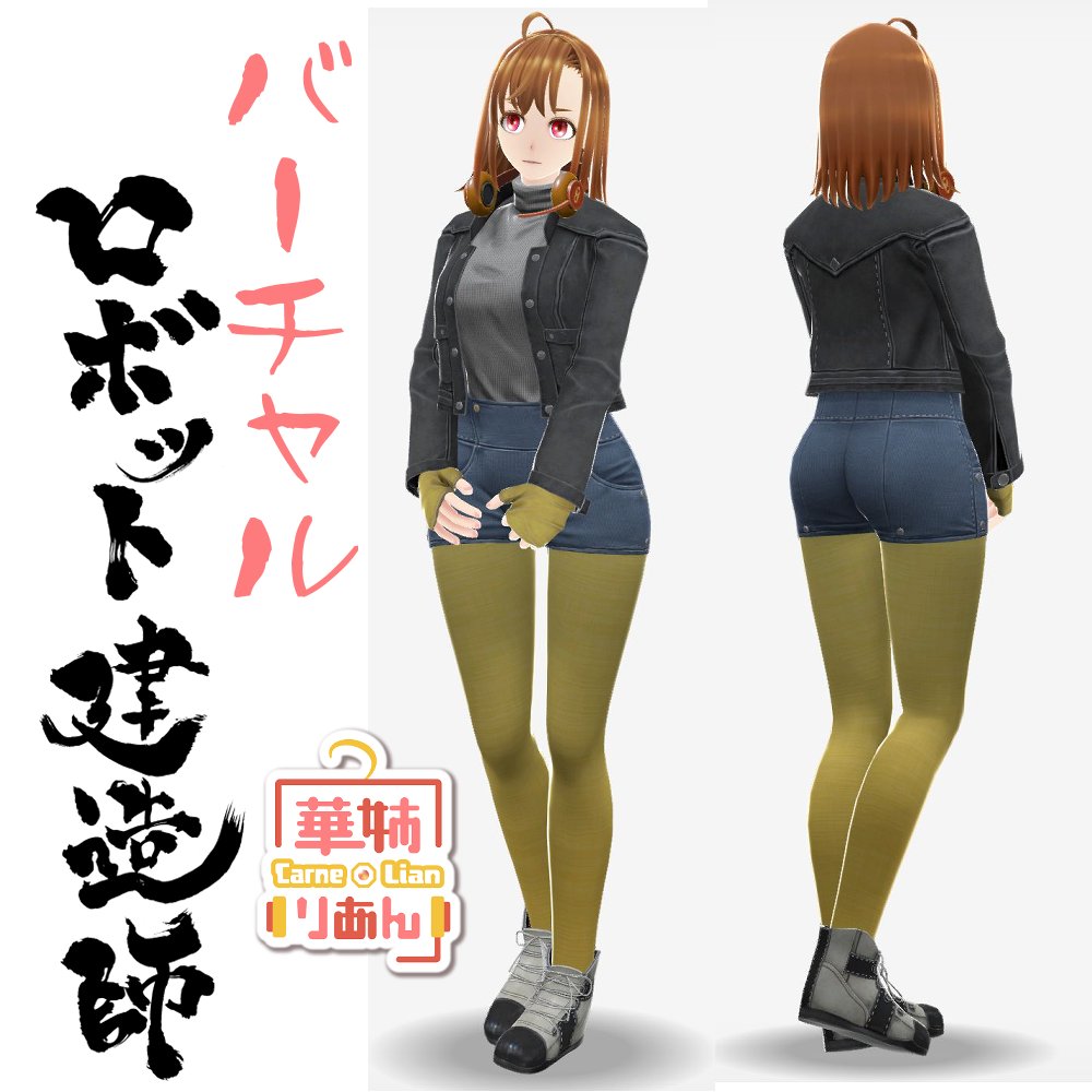 勇者ロボ建造Vtuber 華姉(かあね)りあん / ロボット建造師 石田賢司 tweet media