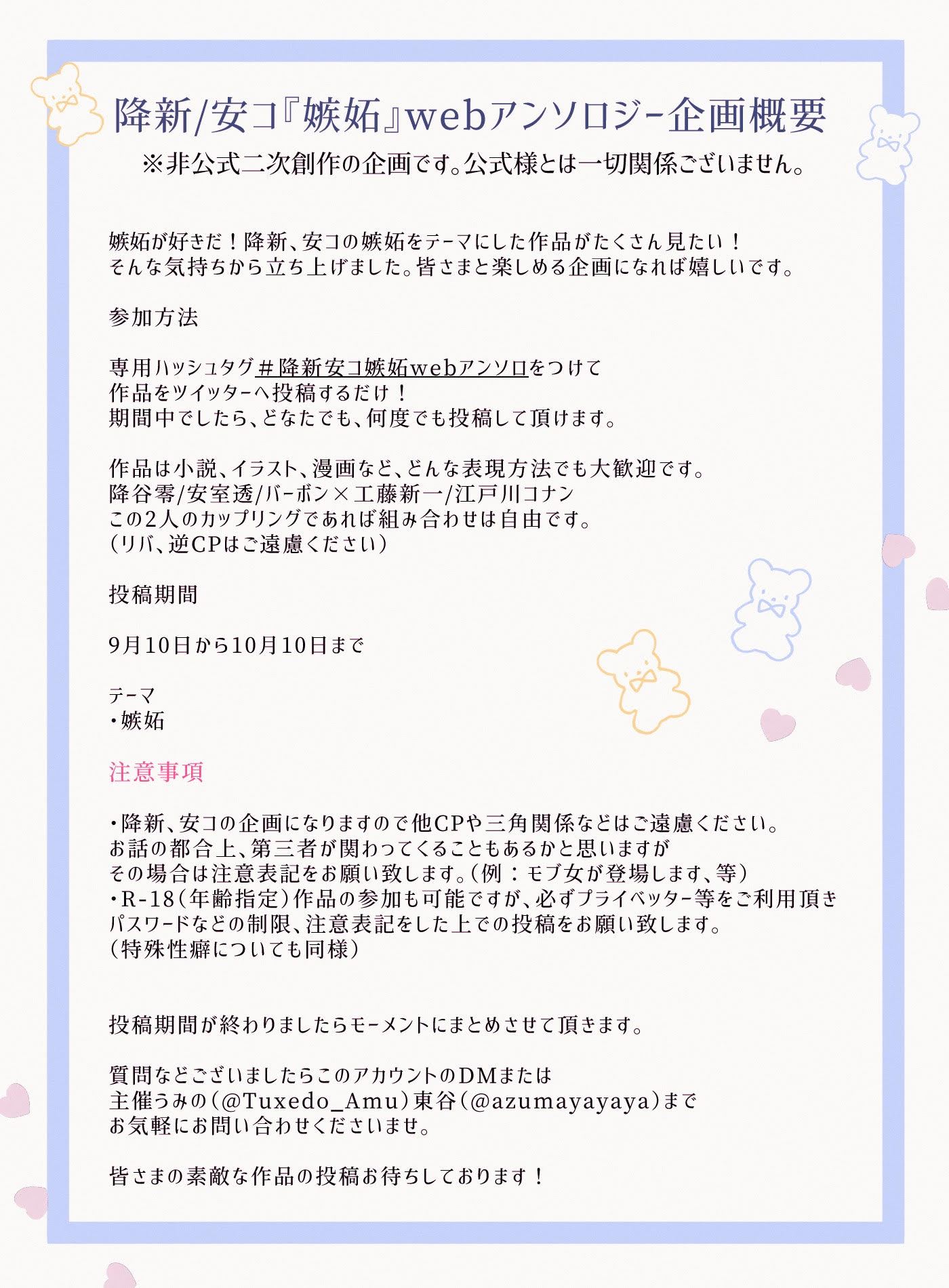 降新安コ嫉妬webアンソロ企画 on X: