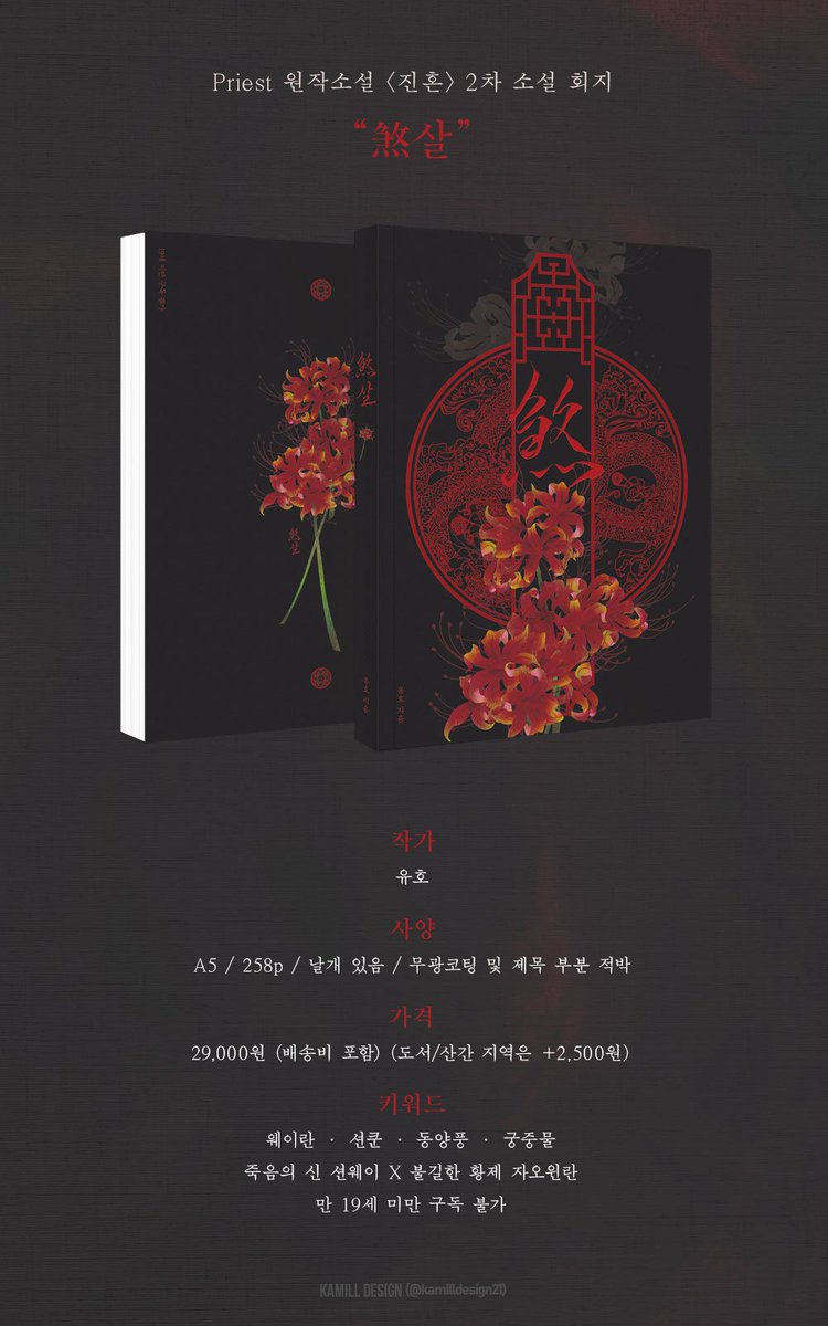 RT❤
[진혼] 웨이란 2차 소설 「煞살」소장본 통판 선입금 신청 받습니다!
🌌 posty.pe/kz1pdz
상세 안내와 선입금폼은 여기서 확인해주세요!

※성적인 묘사와 폭력적인 묘사가 포함되어있어 만 19세 미만 구독 금지입니다. 참여에 유의해주세요!
※10월 20일 23시 59분까지 신청받습니다.