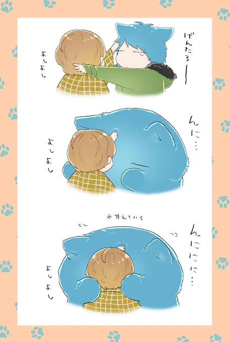 甘えるフカフカ(ゆるく帝幻 