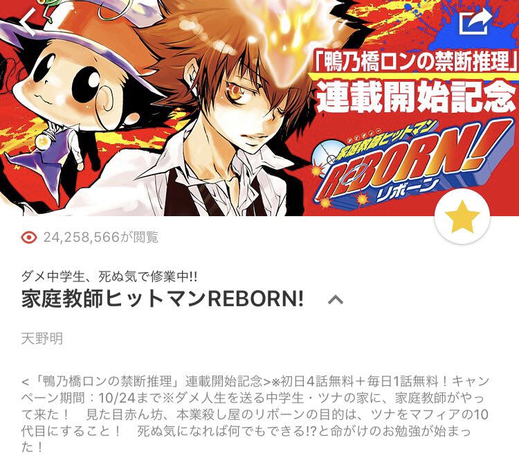 リボーン リボーン Rebo Reborn Twitter
