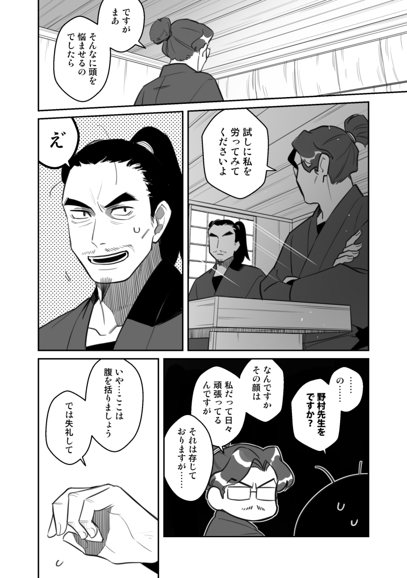 『労う』野村先生と厚着先生の漫画です。(野郎の距離が近いです)(続きません) 