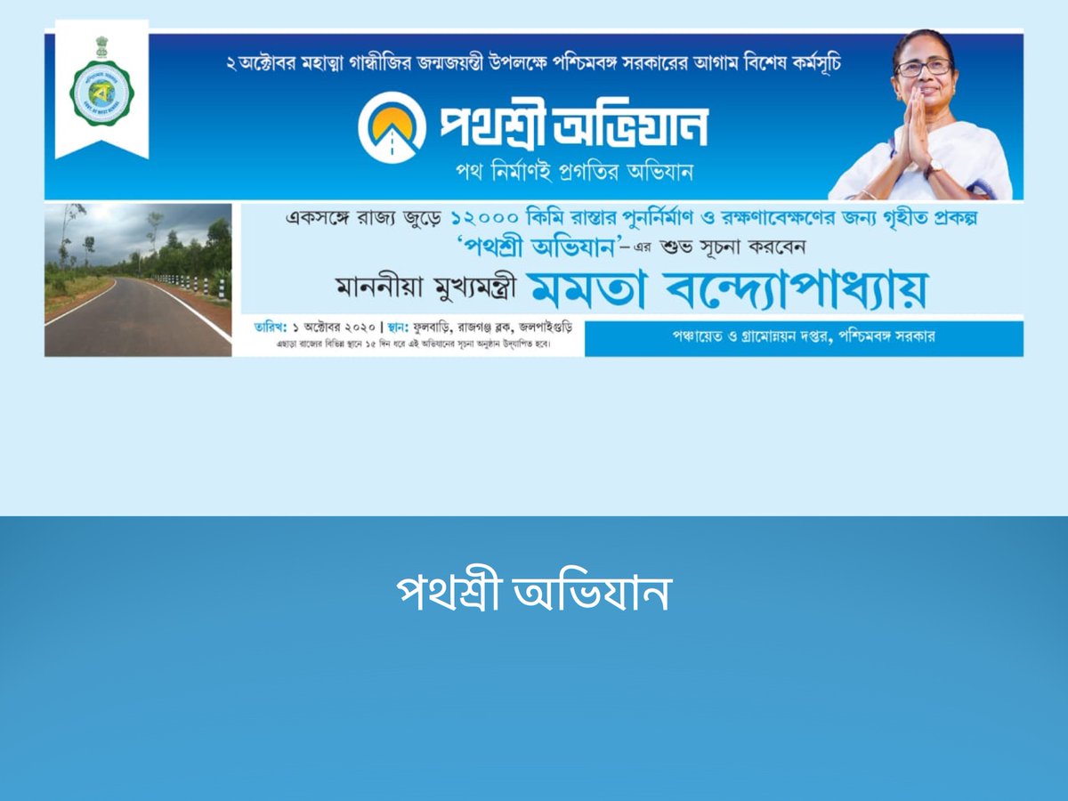 PathashreeAbhijan - Hooghly tweet media
