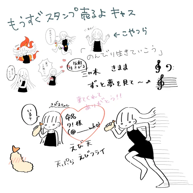 はちゃめちゃだった…?
来てくださってありがとうございました!!
雑で短くて申し訳ない!!
新しいスタンプの子の名前が「きがるちゃん」に決まった!
名付けてくれてありがとう!! 