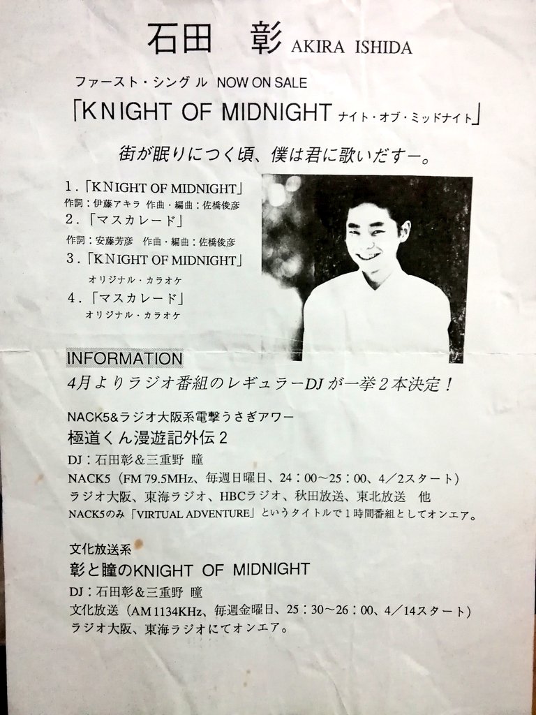 黒電話 須佐神社 على تويتر 街が眠りにつく頃 僕は君に歌いだすー 石田彰 当時 池袋のアニメイトで行われたサイン会にて 最初で最後と言われたあーさんの配られたご自身の販促用a4チラシ