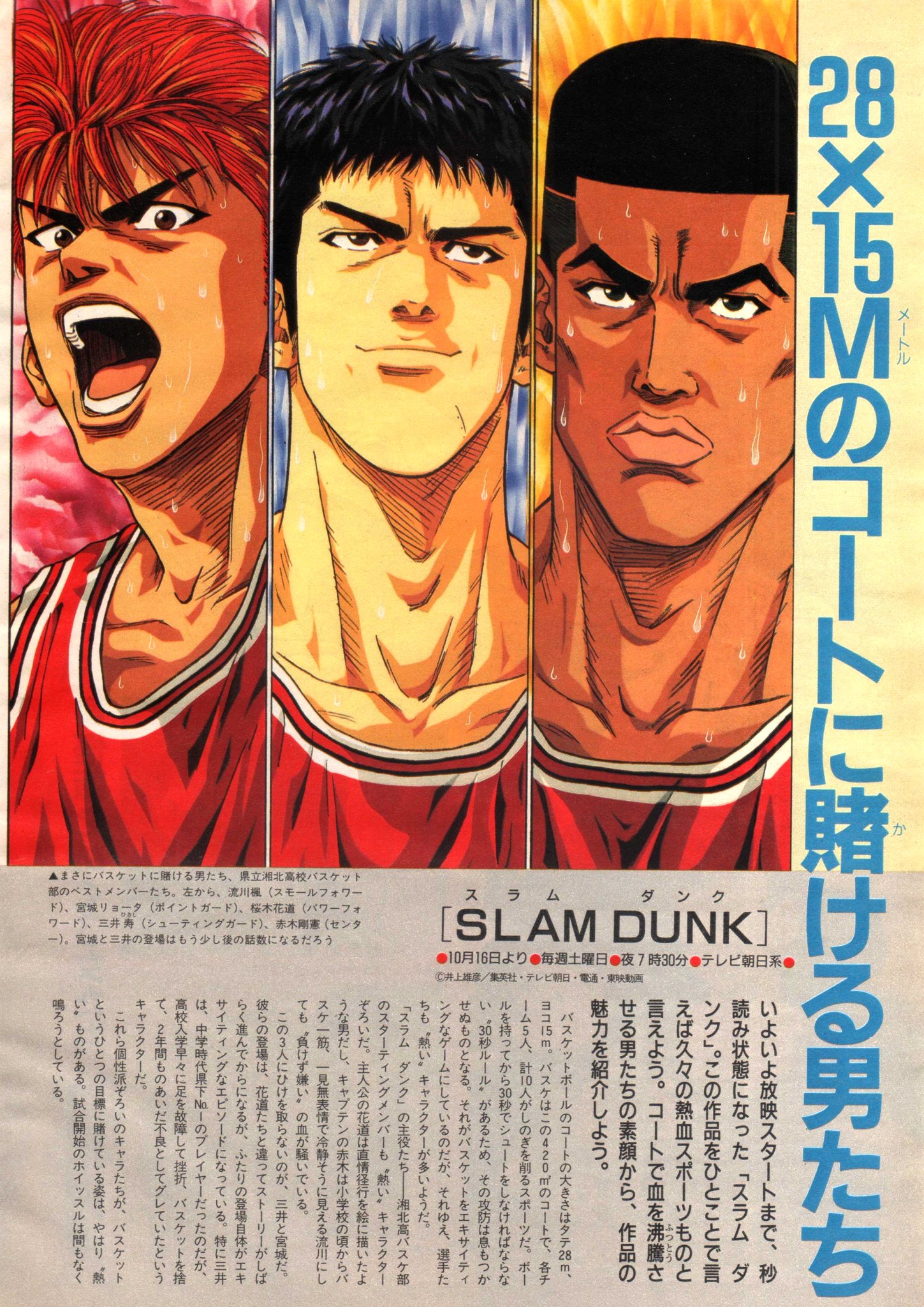 Animarchive Slam Dunk Animage Magazine 11 1993 T Co Six4rmebbq Animarchive Slam Dunk Animage Magazine 11 1993 T Co Six4rmebbq