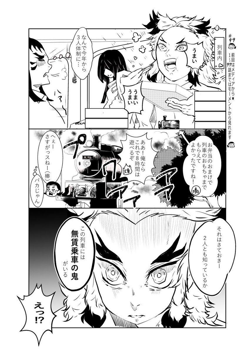 ときめ鬼の小生・第99話(無賃列車?燃やせ、燃やせ、下心を燃やせ・其之3)になります?
楽しんでくださるとうれしいです‼️?

いつも見てくれて本当にありがとうございます?? 