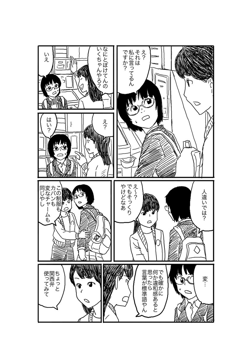 #平日奇譚 「ドッペルゲンガー フロム 大阪?」
これもコンテスト用に描いたものです。 