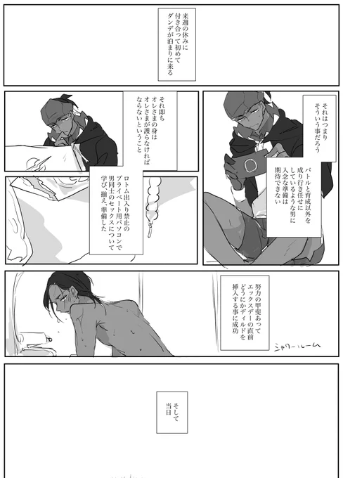 【ダンキバ】地雷踏んだ
※ど下ネタなので観覧注意 