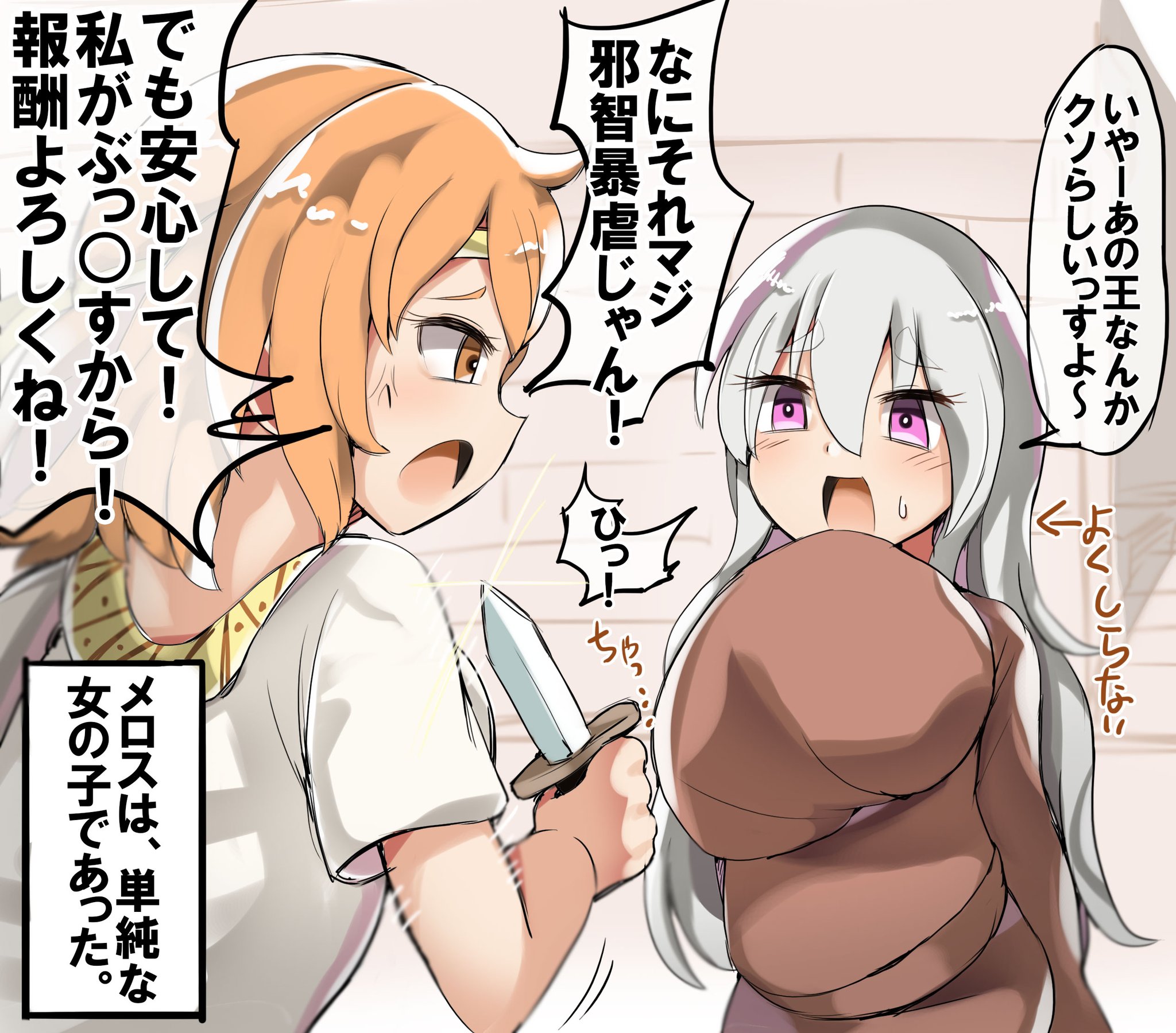 تويتر Diz على تويتر これまでの走れメロス女体化ストーリーまとめ T Co Vrzh1ttydl