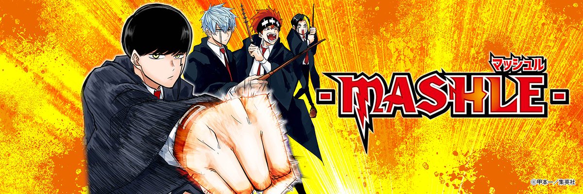 少年ジャンプ編集部 Twitter પર ヘッダー画像 プレゼント 発売中の 週刊少年ジャンプ45号表紙の マッシュル Mashle より Twitterヘッダー用画像をプレゼント ぜひマッシュたちをヘッダーにしてみよう 本誌では Vs七魔牙編が最高潮だ T Co