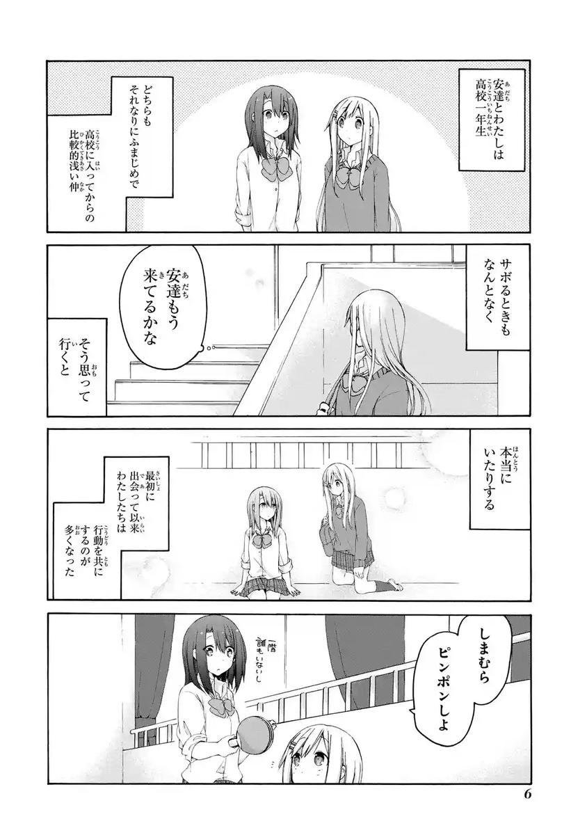 マンガｕｐ 新連載開始 安達としまむら あと30分で連載開始 安達としまむらの二人は 高校に入ってからの比較的浅い仲 お互いに知らないことは山ほどある 体育館の二階 二人で授業をサボる日常の中 その関係が少しだけ変わっていく