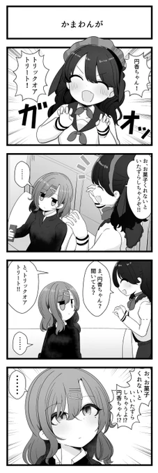 福丸小糸さんと樋口円香さんが出る4コマです 
