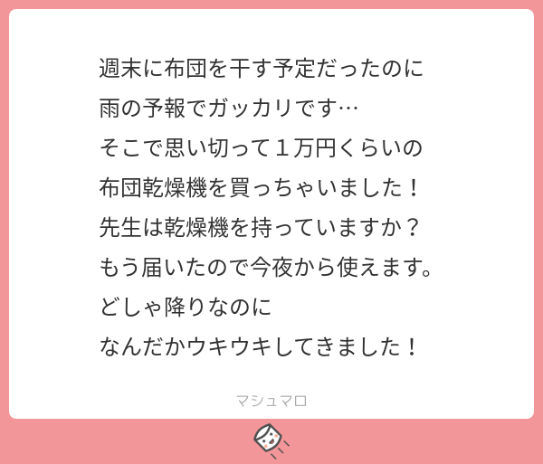 峰 宗太郎 ばぶも布団乾燥機使ってたよー ばぶが使っていたのはこれー T Co Ldzyi7wvkk ばぶ道具 マシュマロを投げ合おう T Co Zfs8ias1du T Co bburbaeh Twitter