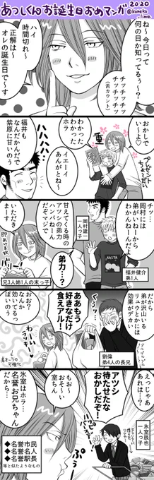 お誕生日おめでとうあつしくん!
何度もお祝いしてるけど、時報とともに漫画上げられたのって今年が初めてかもしれなくてごめんw
陽泉の先輩たちに可愛がられるキミでいて…
#紫原敦生誕祭2020
#紫原敦誕生祭2020 