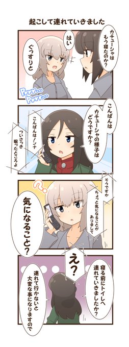 西住まほ を含むマンガ一覧 2ページ ツイコミ 仮