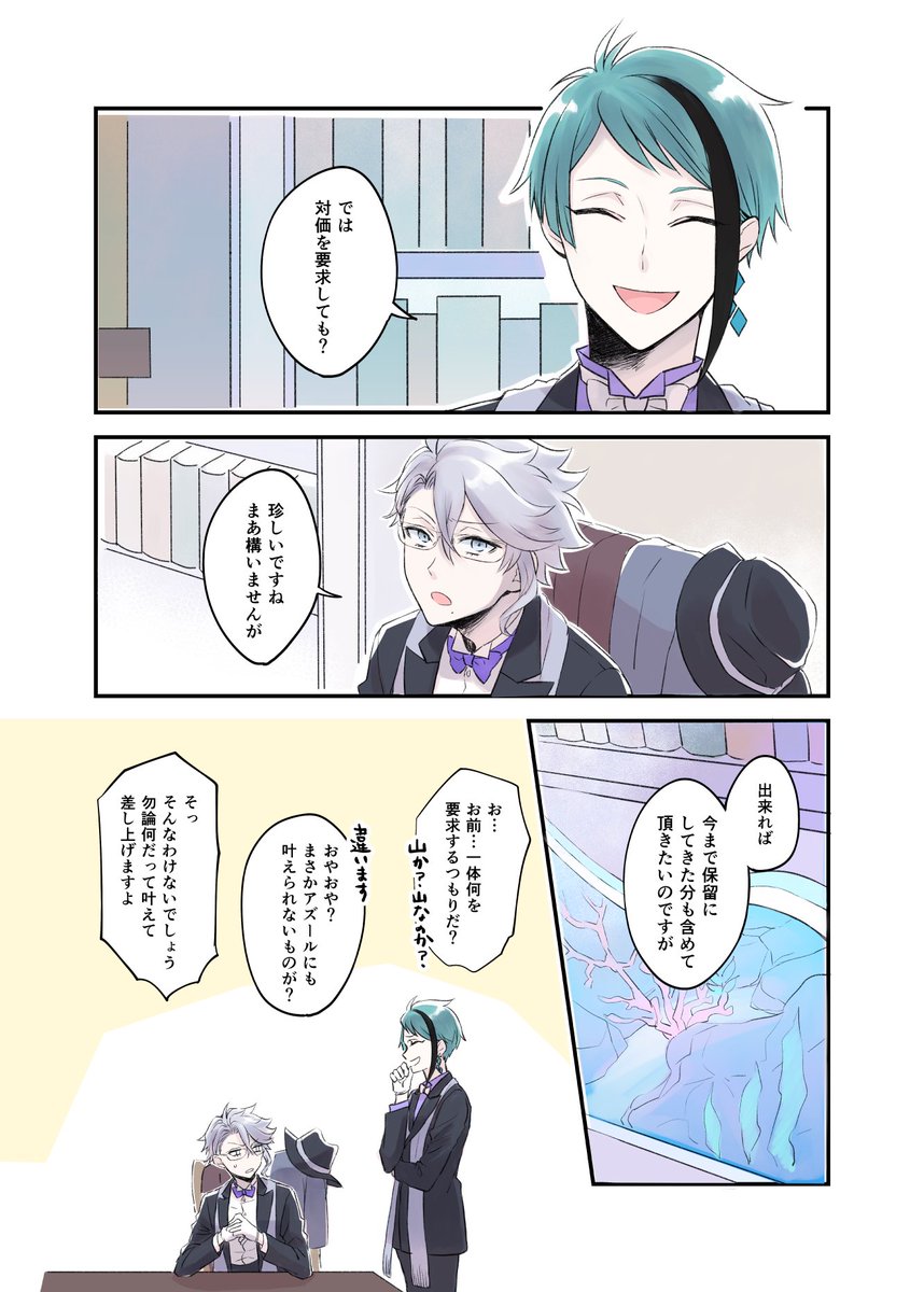 必修科目描きました…
イドアズになる予定?ジェの場合(ジェイアズ)①
つづきます 