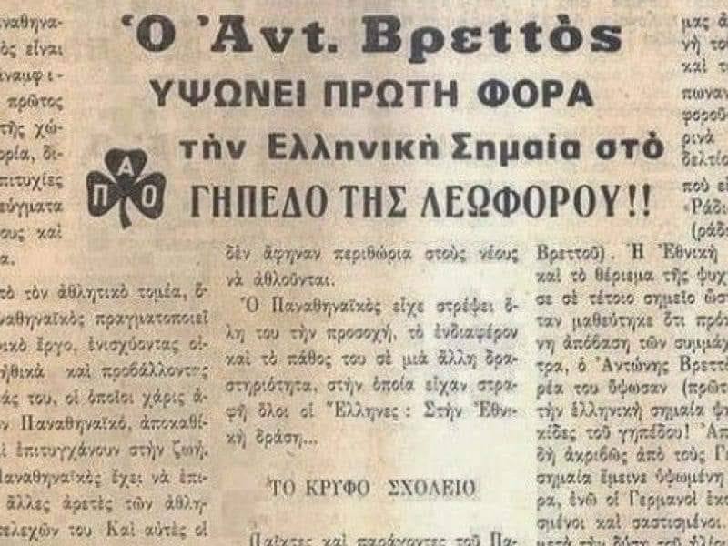 Panathinaikos A.C. tweet media