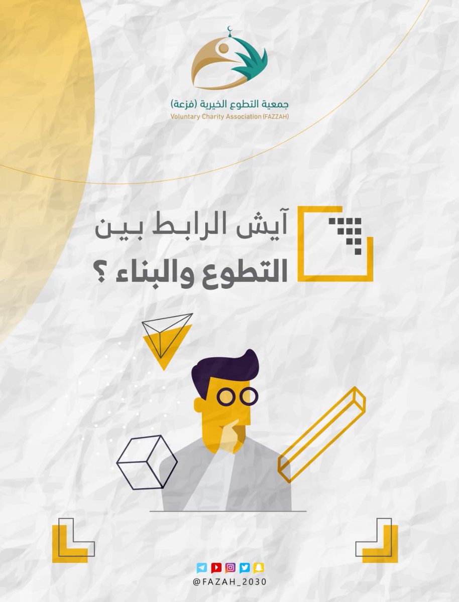 نحتاج مساعدتكم في ربط كلمة بناء بالتطوع 🤩

نستناكم ✨🌿