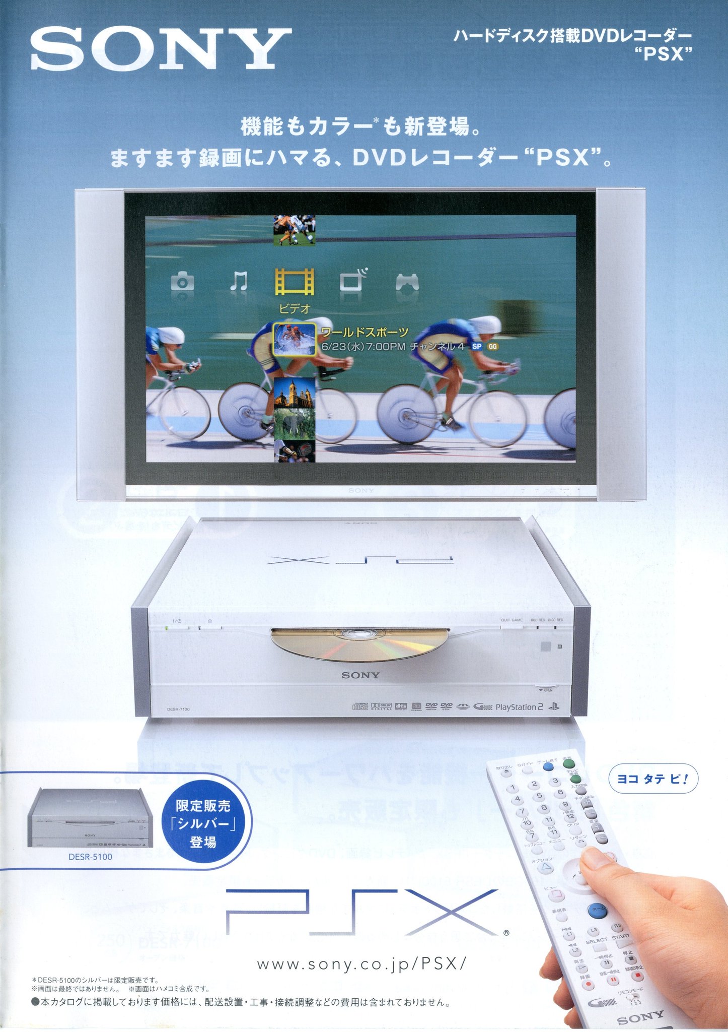 【動作確認済】PSX DESR-7700 ハードディスク搭載DVDレコーダー 動作確認済】PSX DESR-7700 ハードディスク搭載DVDレコーダー