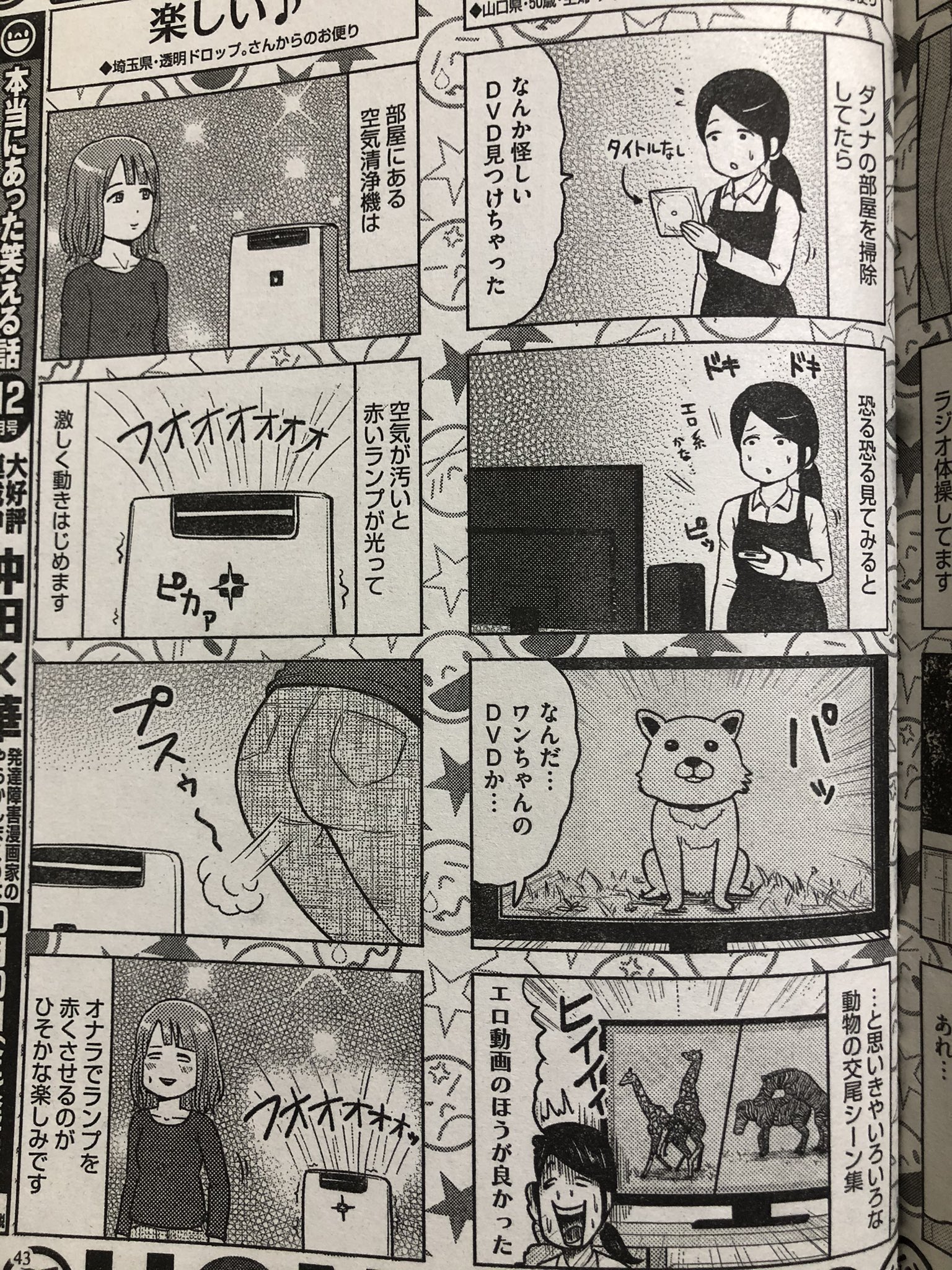 Twitter 上的 新井キヒロ 今月の 本当にあった笑える話スペシャル にて4コマ6ページ描かせていただきました コンビニで見たら買ってね ほんわら 漫画 T Co Nuzfzervab Twitter