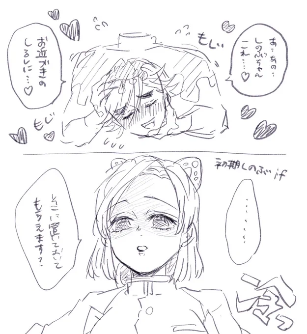@hapi_hapimoon はあああ🥺💕hapiさんのツイートが可愛すぎて描いてしまいましたっっっ😭💕💕💕💕💕💕初期しのに冷たくあしらわれてくれーーーっっ😩💕💕💕 
