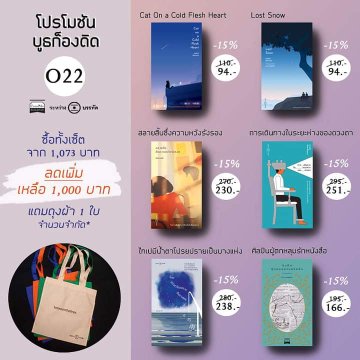 aepheem12's tweet photo. #CatOnAColdFleshHeart ปริ่ม อยากโดนบอกรักแบบนี้มันโรแมนติกมาก 
 เล่มนี้ประโลมใจดีจริงๆ 
#LostSnow มันทุ้มอยู่ในใจนี่แหละ ฉันยังจะรอนะเจ้าความรัก  😍
-ดีงามทั้งสองเล่มค่ะอีก4เล่มกำลังทยอยอ่านเราได้จากงานหนังสือเป็นเซ็ทโปรฯตามรูป แถมถุงผ้าด้วยคุ้ม  หามาอ่านกันนะคะ 
#งานหนังสือ63 https://t.co/Y3yb7Lm9Xk