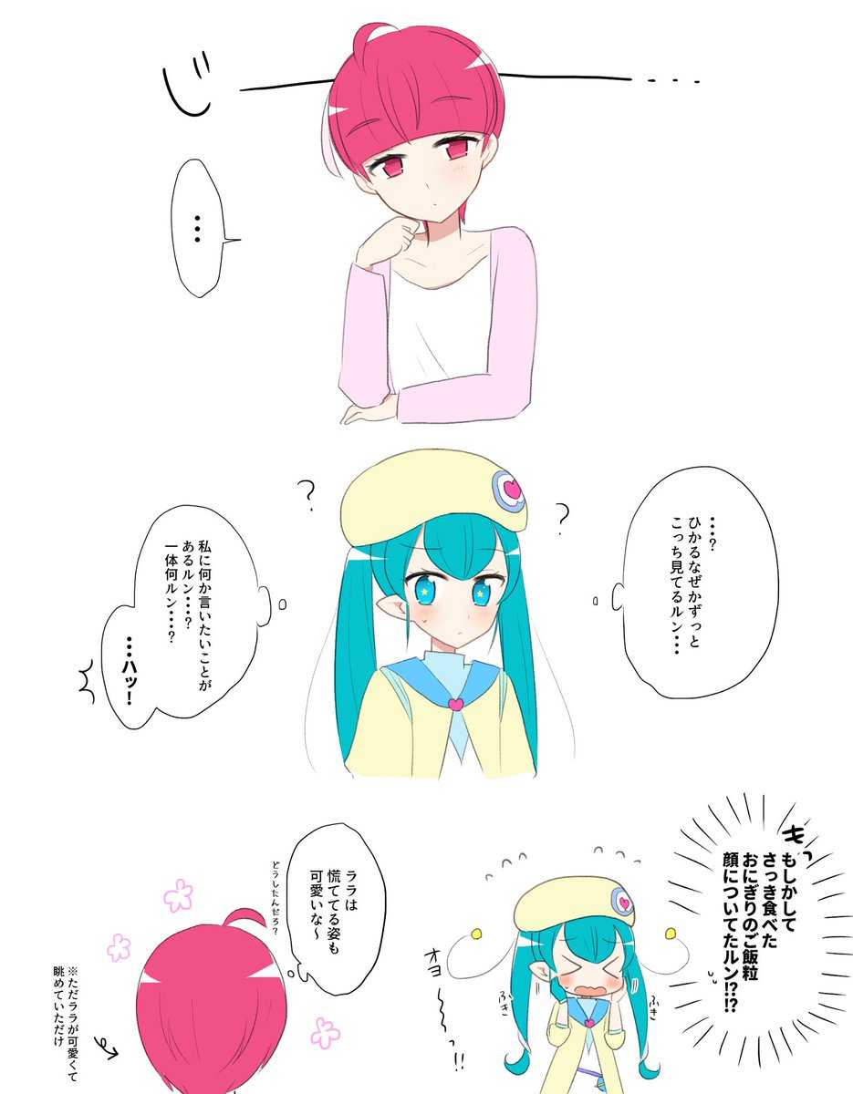 【ひかララ】ララを見つめるひかると不安になってくるララ 