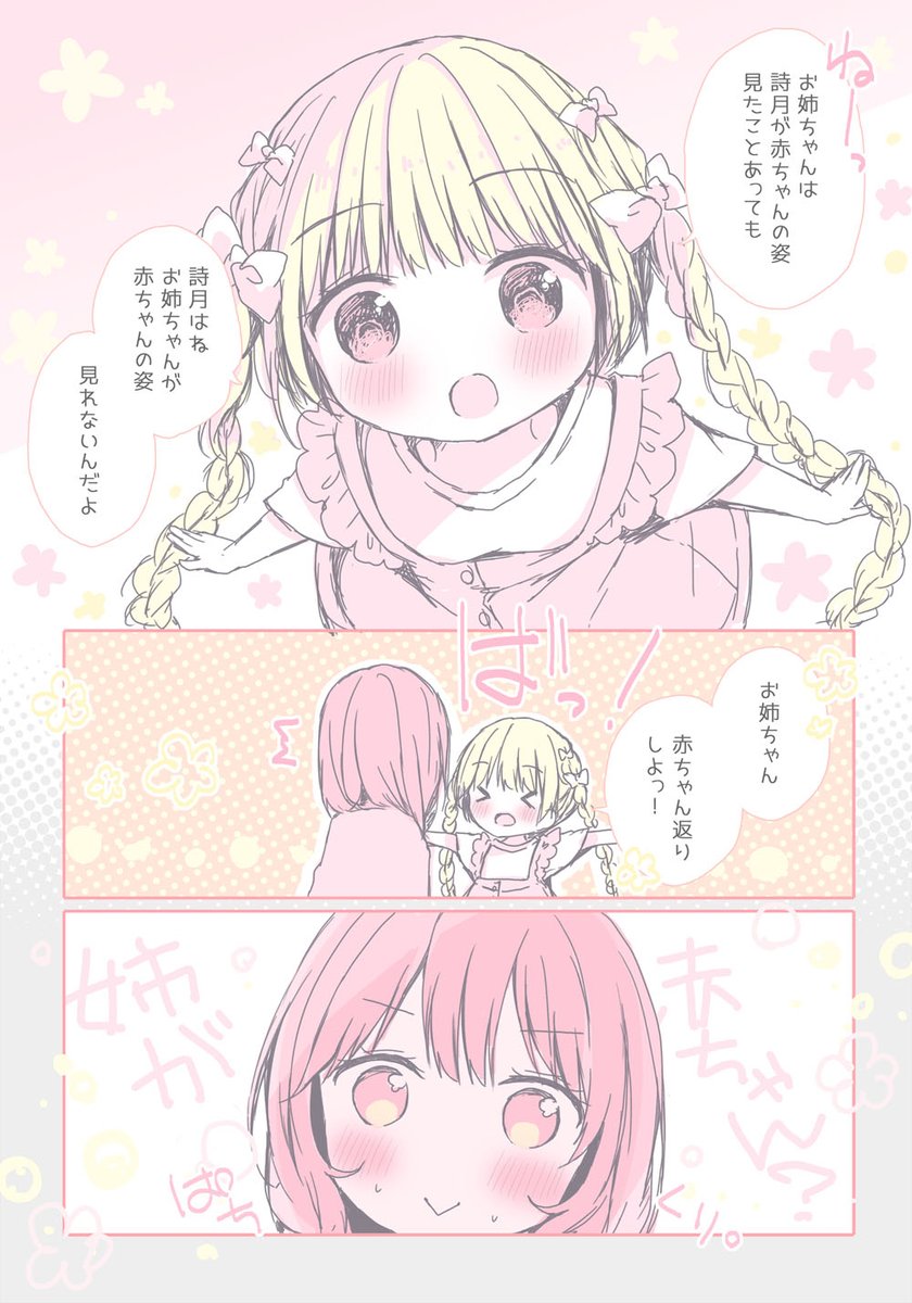 【姉妹百合】赤ちゃん返り 