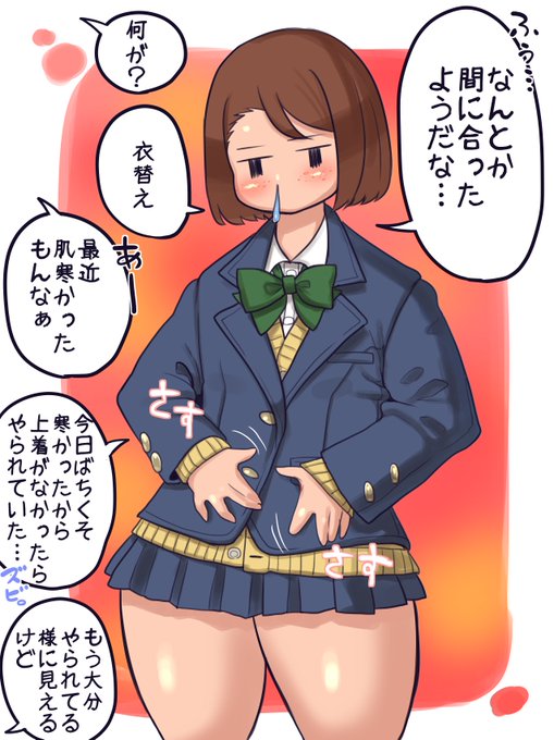 アーマー化(ただの冬服)するモブJKちゃん
今日は本当に寒うございました・・・雨が降るだけでこの有様だぜ!
Tシャツ一枚で気軽にうろつく季節は終わった言ってよいでしょう
体調管理などに気を配らねばなるまい
寒くなるけど食べ物も美味しくなるシーズンだし何より虫減るのがありがたいですね 