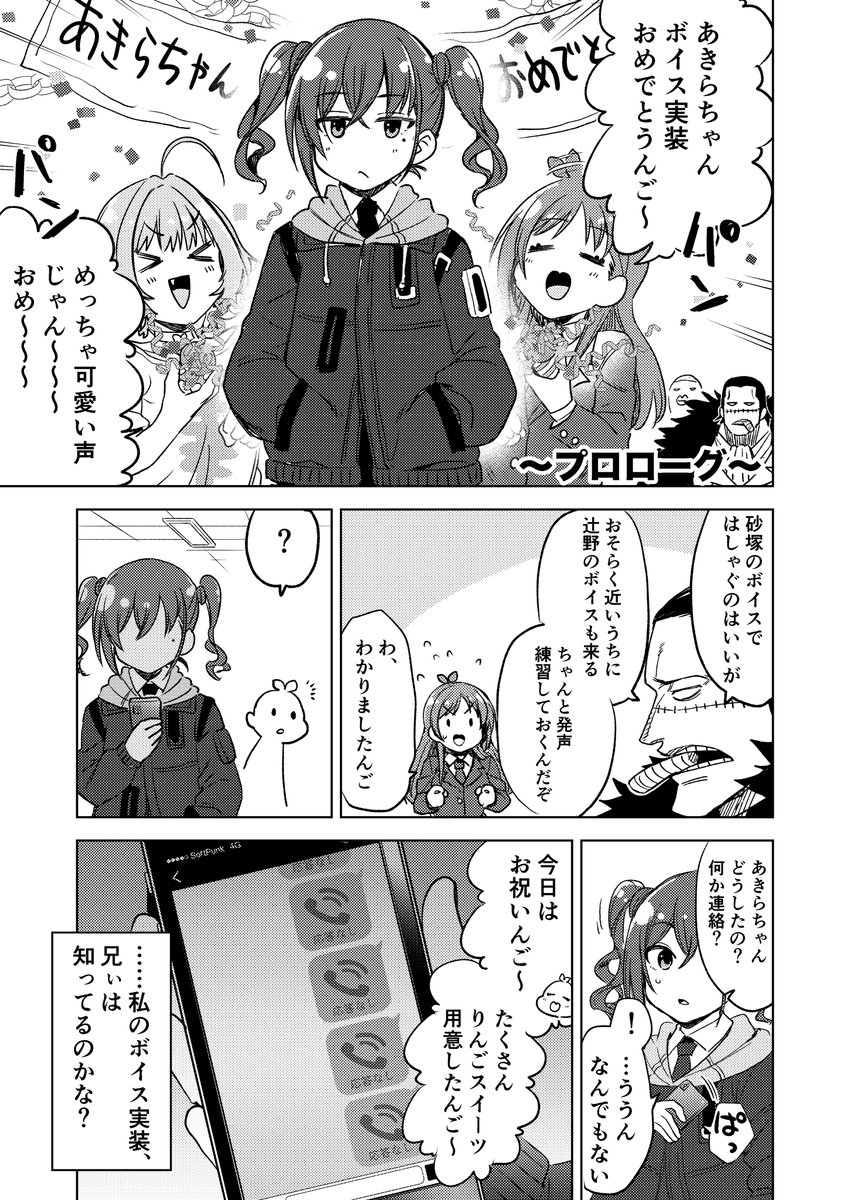 これは前にアップしたこの話のプロローグ漫画 