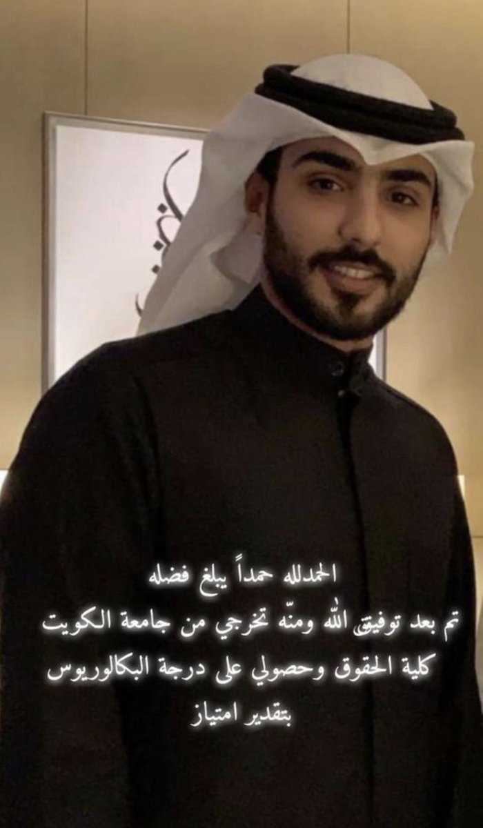 عبدالله احمد جديع (@alenziaaj) on Twitter photo ابارك لأخي
عبدالعزيز صقر المهيد
تخرجه من كلية الحقوق بتقدير امتياز
الف الف مبروك يا خوي ومنها للاعلى يارب🌹🌹
<a href="/3zizalenezi/">عبدالعزيز صقر</a> ابارك لأخي
عبدالعزيز صقر المهيد
تخرجه من كلية الحقوق بتقدير امتياز
الف الف مبروك يا خوي ومنها للاعلى يارب🌹🌹
<a href="/3zizalenezi/">عبدالعزيز صقر</a>
