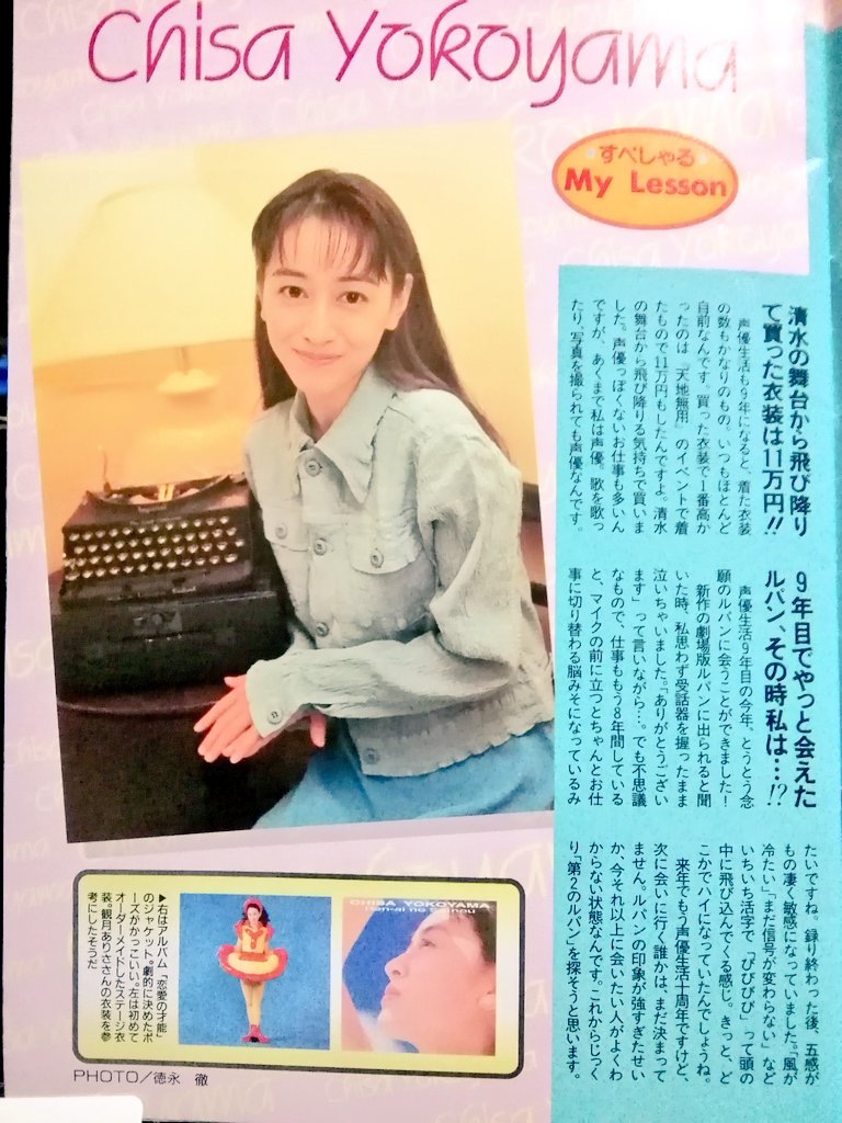 横山智佐サイン入り　ルパンに会いたくて 横山智佐 直筆サイン本「ルパンに会いたくて…」