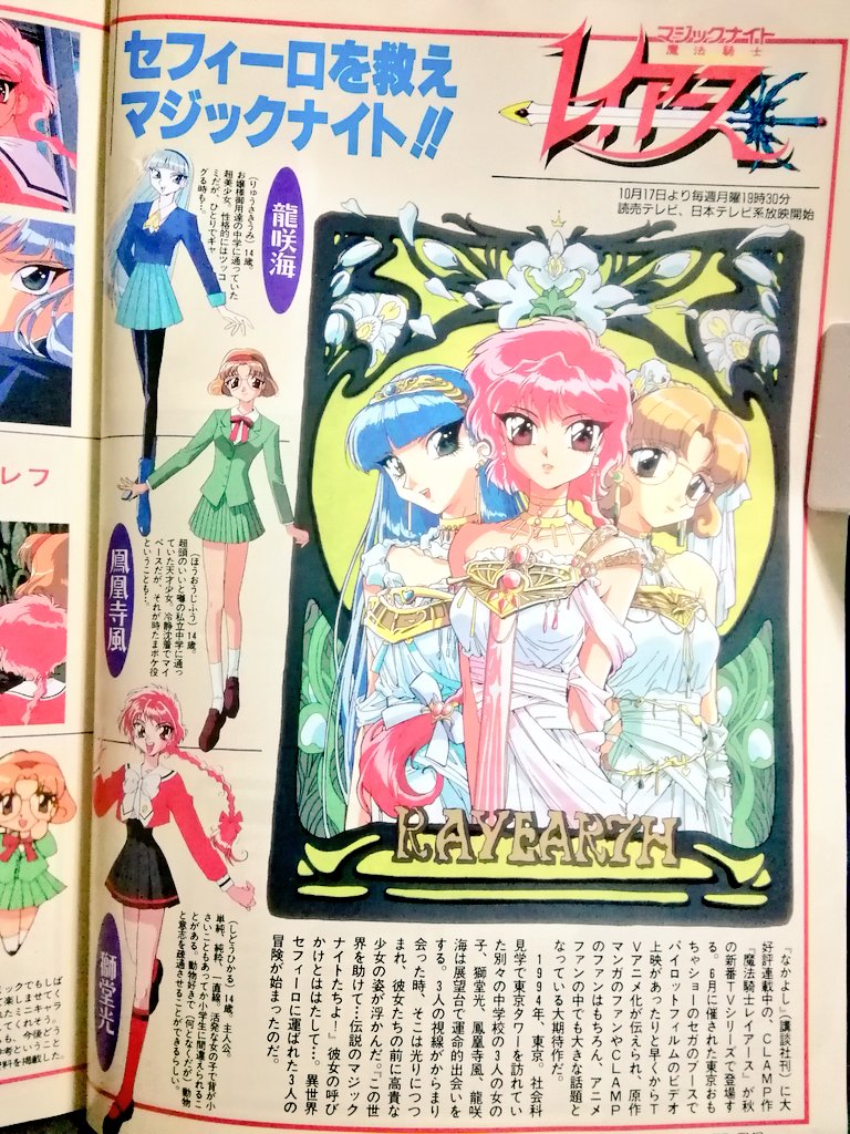 黒電話 須佐神社 Twitterissa セフィーロを救えマジックナイト 魔法騎士レイアース 設定資料より 黒電話 須佐神社 Twitterissa セフィーロを救えマジックナイト 魔法騎士レイアース 設定資料より