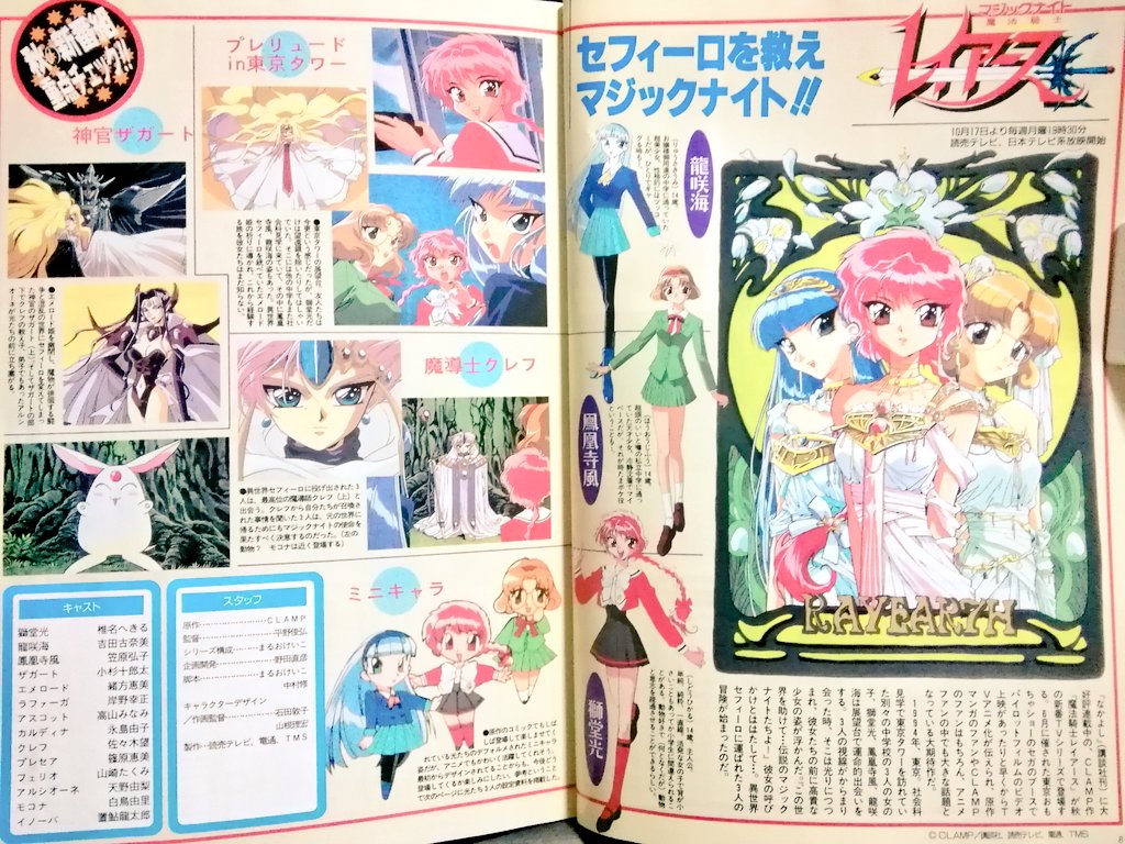 黒電話 須佐神社 Twitterissa セフィーロを救えマジックナイト 魔法騎士レイアース 設定資料より 黒電話 須佐神社 Twitterissa セフィーロを救えマジックナイト 魔法騎士レイアース 設定資料より