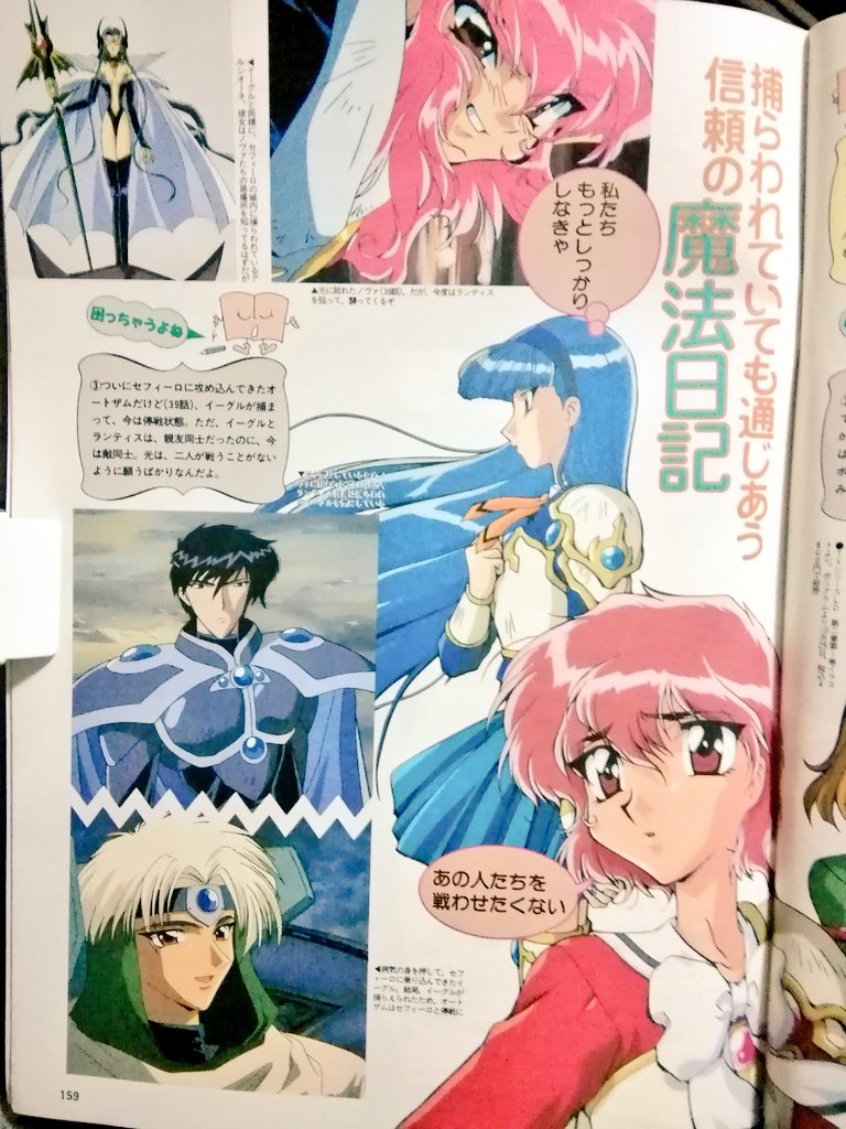 黒電話 須佐神社 捕らわれていても通じあう信頼の魔法日記 魔法騎士レイアース 黒電話 須佐神社 捕らわれていても通じあう信頼の魔法日記 魔法騎士レイアース