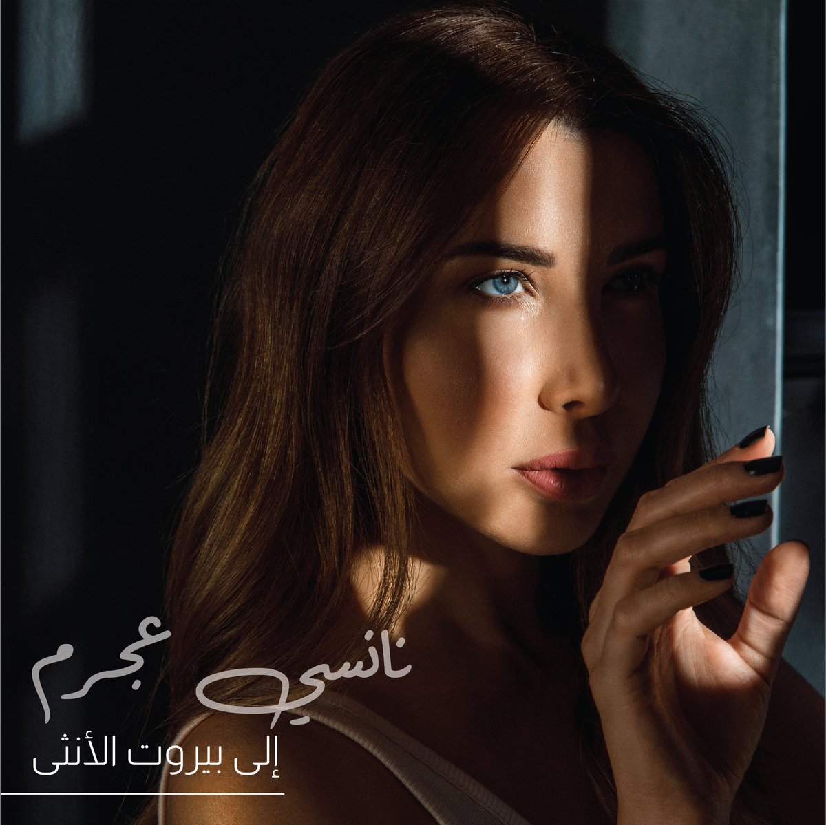 NancyAjram's tweet photo. إلى بيروت الأنثى❤️
من قصيدة إلى بيروت الأنثى، مع الاعتذار 
للشاعر الكبير نزار قباني
ألحا�� د. هشام بولس
توزيع المايسترو  باسم رزق
https://t.co/DoR24EwElj
@HichamBoulos @bassemrizk33 https://t.co/TjDNnh4aKg