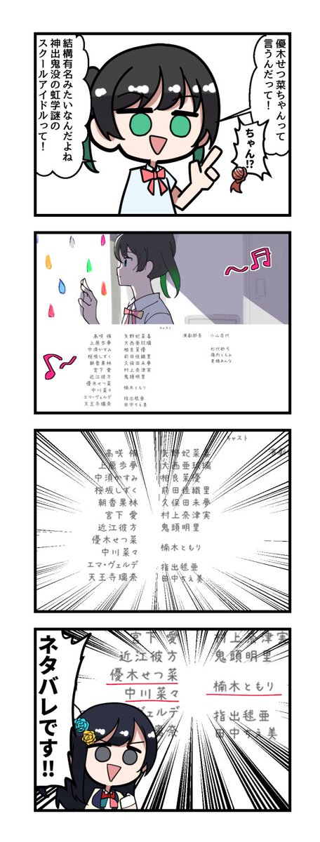 ラブライブ 自由なラブライブ4コマ152 Edクレジットでネタバレしちゃうタイプのやつ ゆず胡椒の漫画 ラブライブ 自由なラブライブ4コマ152 Edクレジットでネタバレしちゃうタイプのやつ ゆず胡椒の漫画