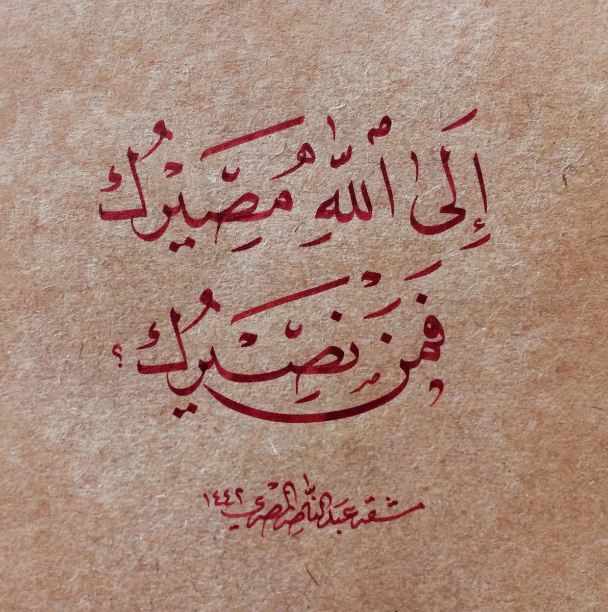 🌴 ..
.
بالمشيب إنذارك فما أعذارُك ؟
وفي اللحد مقيلك فما قيلُك ؟
وإلى الله مصيرك فمن نصيرُك ؟
.
.
من مقامات الحريري
.
#الخط_العربي #خط_النسخ #خط_الثلث #خط_النسخ_و_الثلث #مشق #امشاق #أمشاق_عبد_الناصر_المصري #تصويري #فنون #خطاطون_عرب #tezhip #tezhipsanatı
