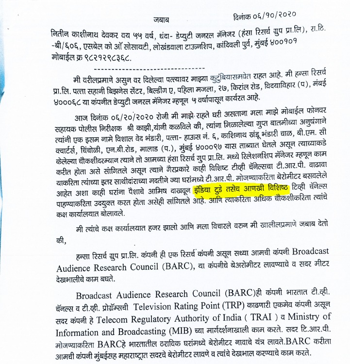 Although I can't read Marathi script well but as per the information available in media circle of NCR,HRG's FIR states as follows:The FIR 0143905 filed by Nitin Kashinth Deokar, Dy Gen Manager of Hansa Research states that Assistant Police Inspector Mr Kazi informed ...Cont