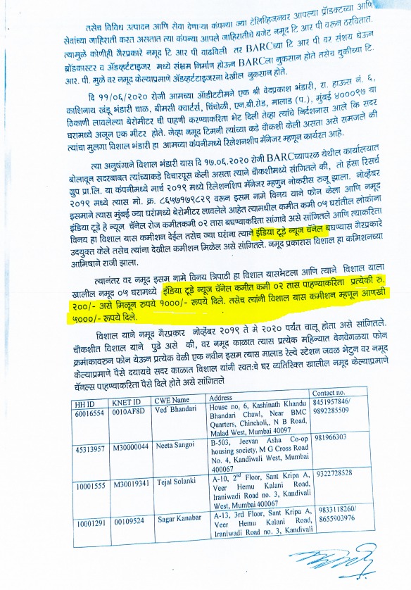 Although I can't read Marathi script well but as per the information available in media circle of NCR,HRG's FIR states as follows:The FIR 0143905 filed by Nitin Kashinth Deokar, Dy Gen Manager of Hansa Research states that Assistant Police Inspector Mr Kazi informed ...Cont