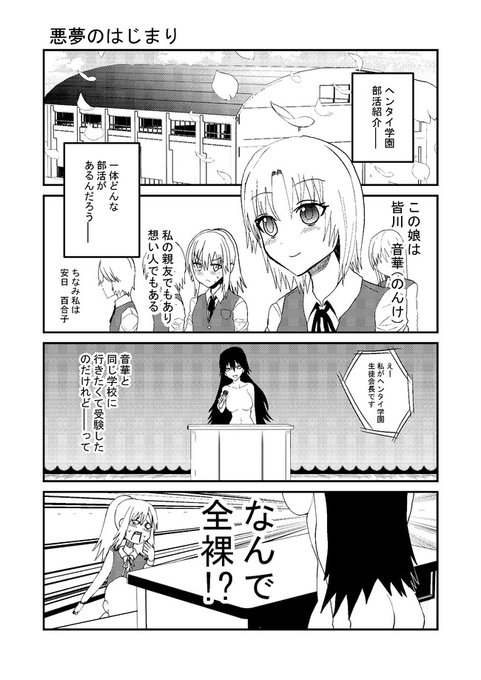 漫画「ヘンタイ学園」① #漫画が読めるハッシュタグ 
