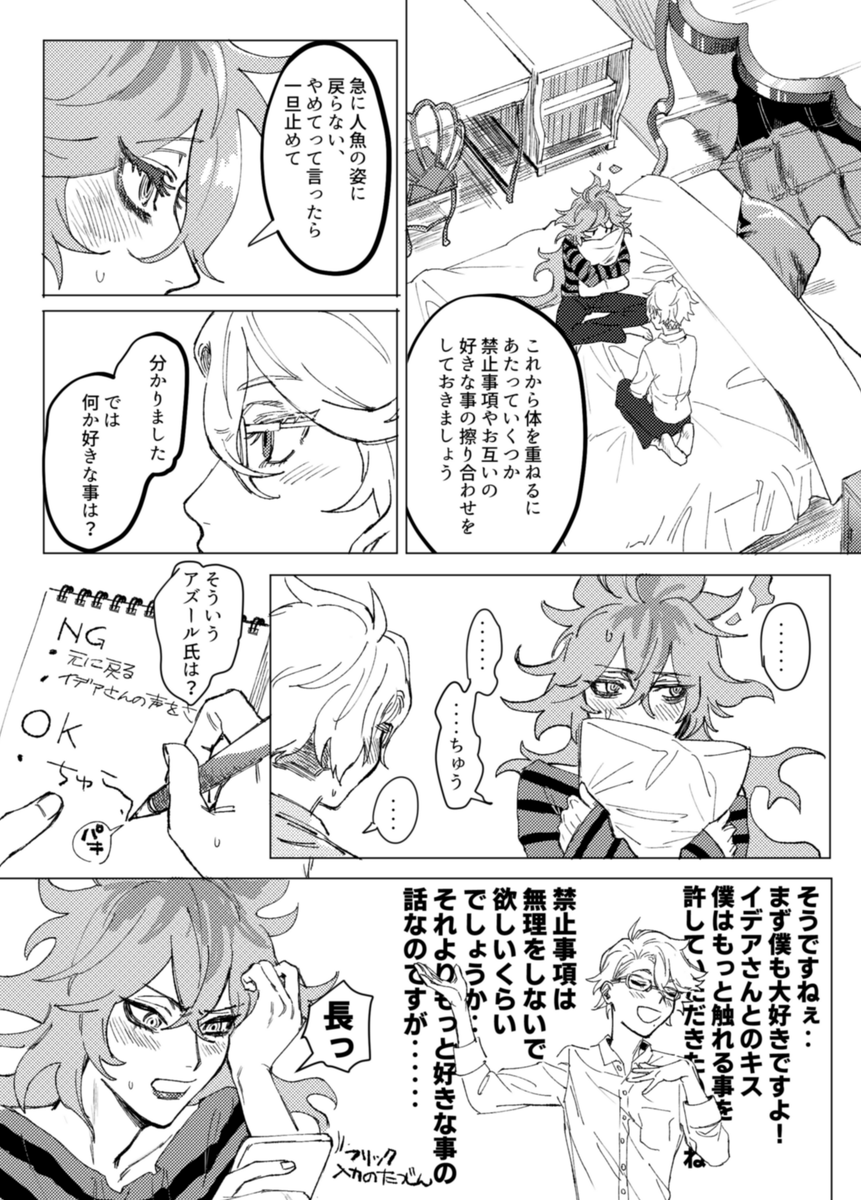 アズイデの漫画 