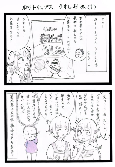 お菓子 を含むマンガ一覧 2ページ ツイコミ 仮