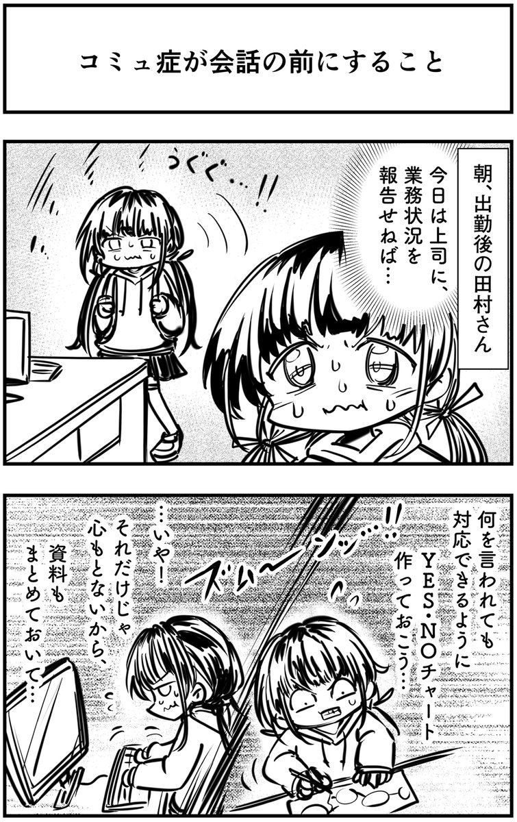 ジョセフ鶴屋 Web漫画描く人 V Tvittere コミュ症が会話の前にすること って漫画を描きました コミュ症人間 漫画 4コマ漫画 漫画が読めるハッシュタグ