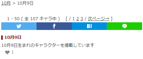 キャラ誕366 本日の誕生日情報 10月9日が誕生日のキャラクターは107名です 誕生花 ツルコケモモ 花言葉 心のなぐさめ 誕生石 クリソコラ 宝石言葉 知性美 です お誕生日おめでとうございます キャラクター誕生日366 T Co キャラ誕366 本日の誕生日情報 10月9日が誕生日のキャラクターは107名です 誕生花 ツルコケモモ 花言葉 心のなぐさめ 誕生石 クリソコラ 宝石言葉 知性美 です お誕生日おめでとうございます キャラクター誕生日366 T Co