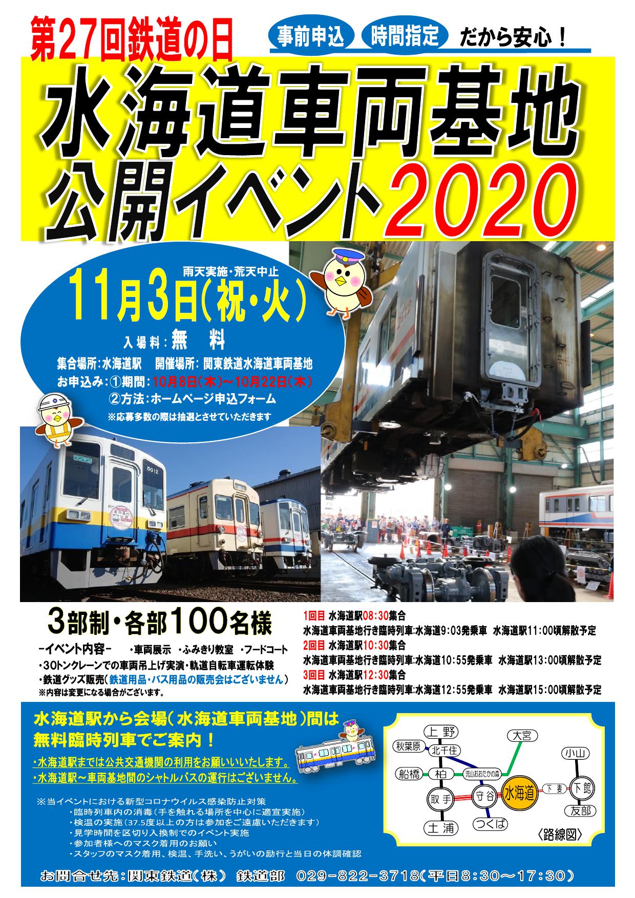 関鉄レールファンclub 公式 水海道車両基地イベント 11月3日 小規模ですが実施決定 事前申込制です 関東鉄道 常総線 水海道車両基地 鉄道の日イベント T Co Vmjbx8vy5y Twitter